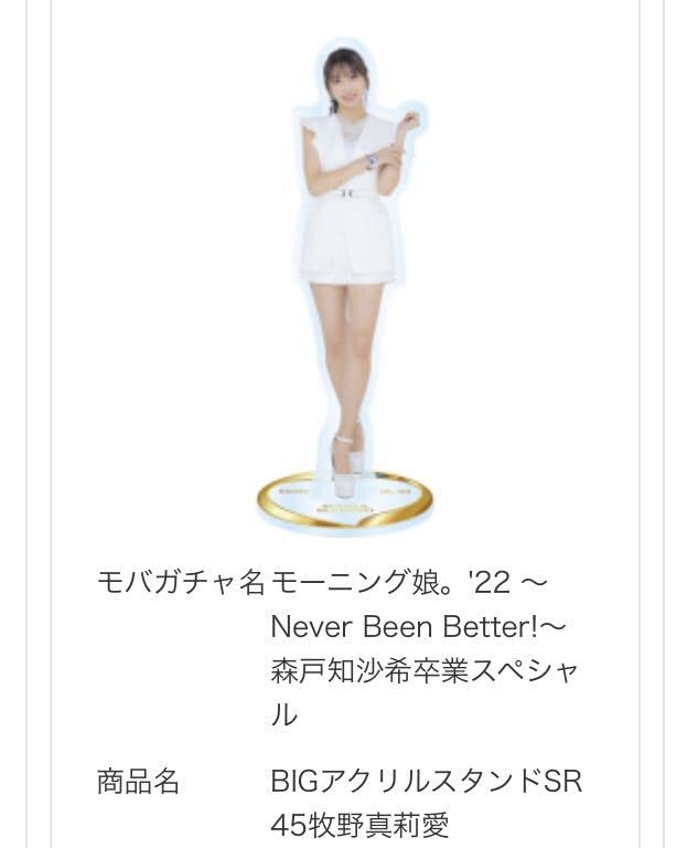 牧野真莉愛 アクリルスタンド スーパーレア モバガチャ アクスタ